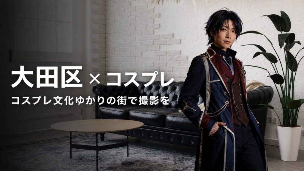 STUDIOTWOBEEを背景としたコスプレ写真
